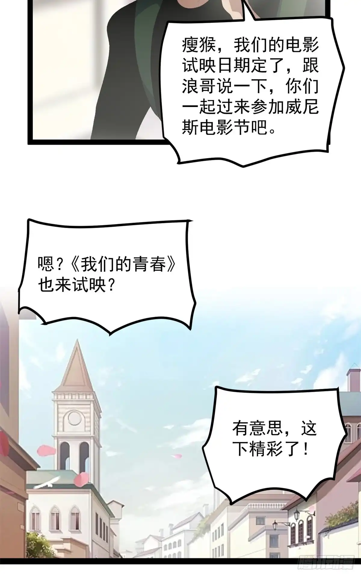 《我只会拍烂片啊》49 前往威尼斯电影节 第4页