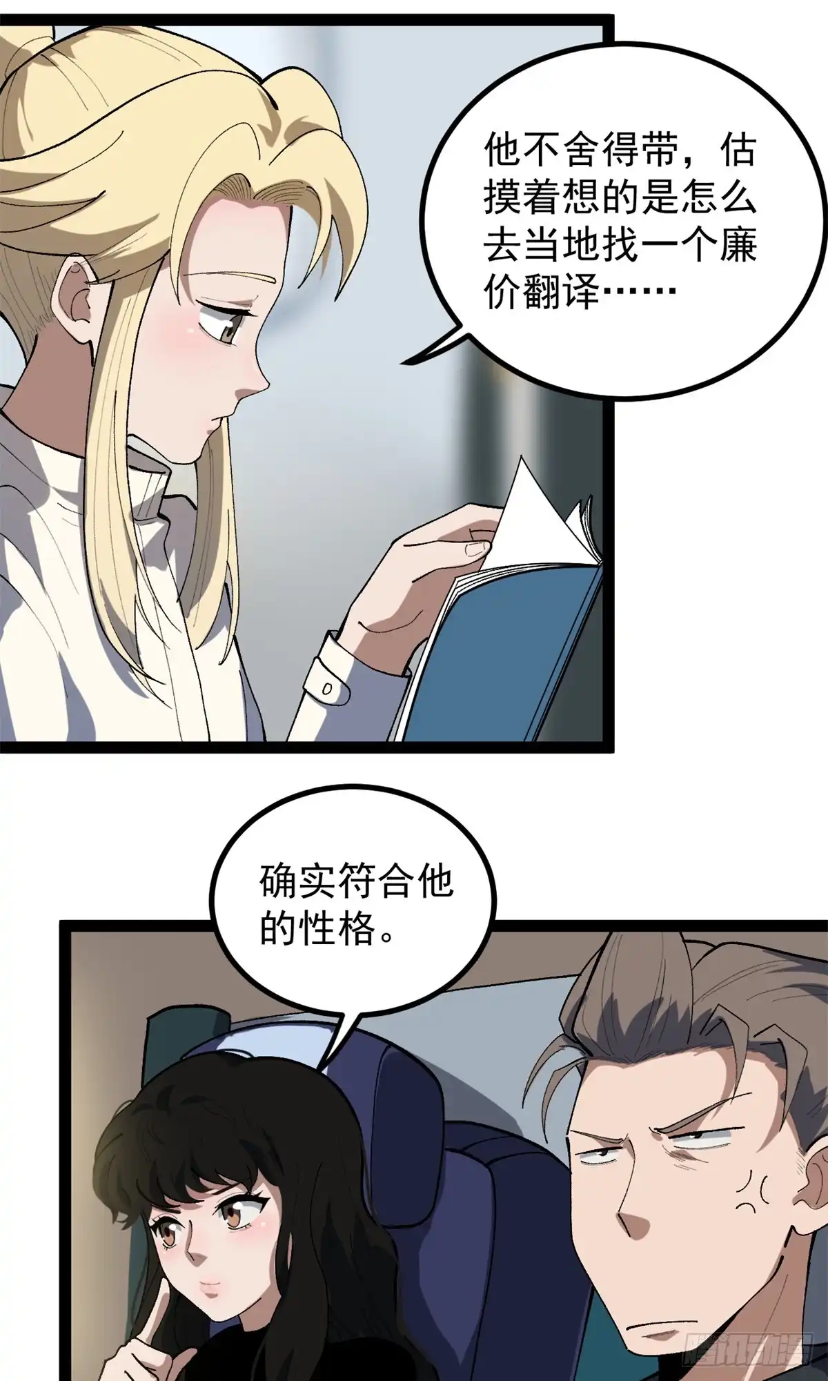《我只会拍烂片啊》49 前往威尼斯电影节 第13页