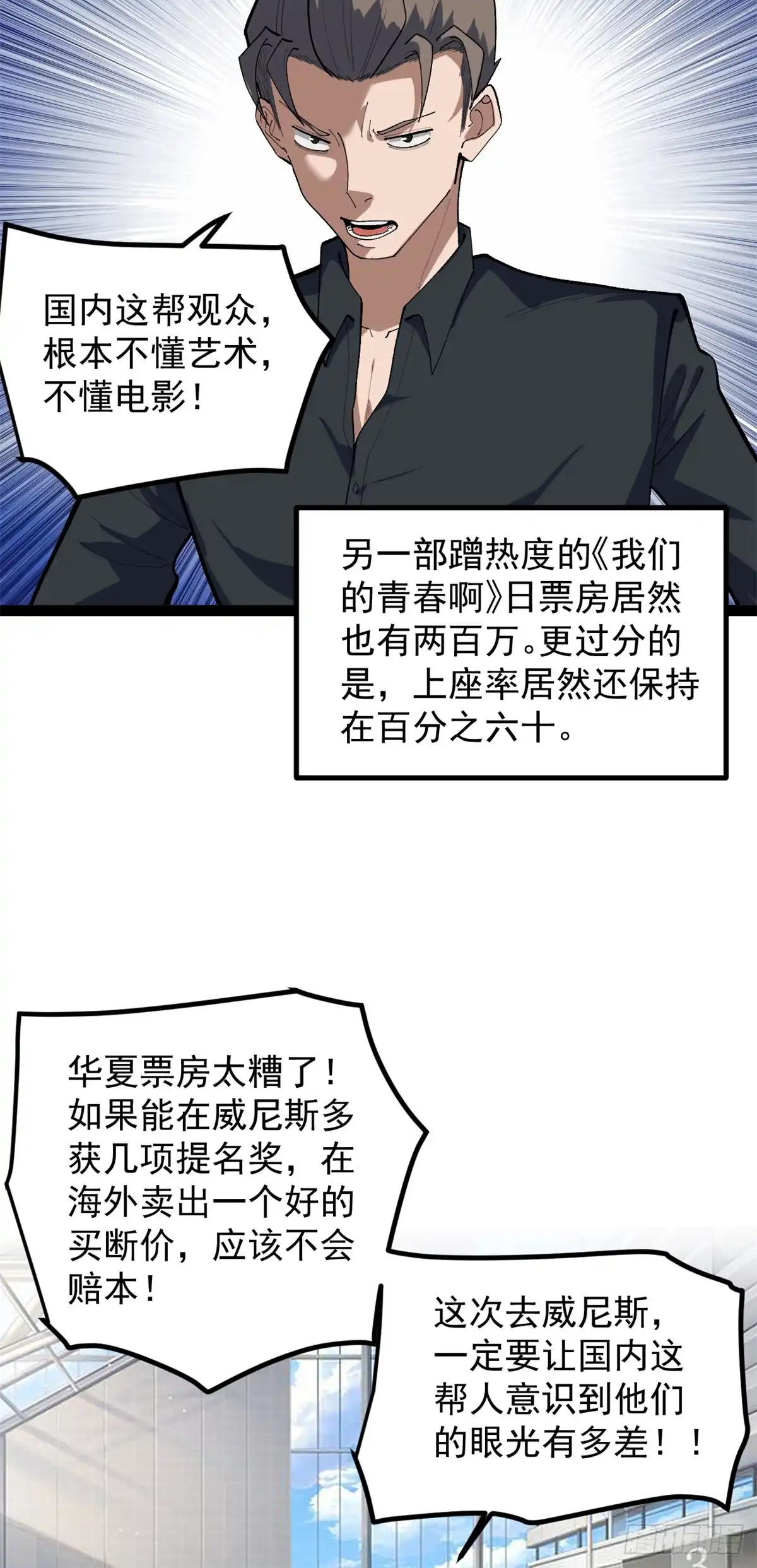 《我只会拍烂片啊》49 前往威尼斯电影节 第6页