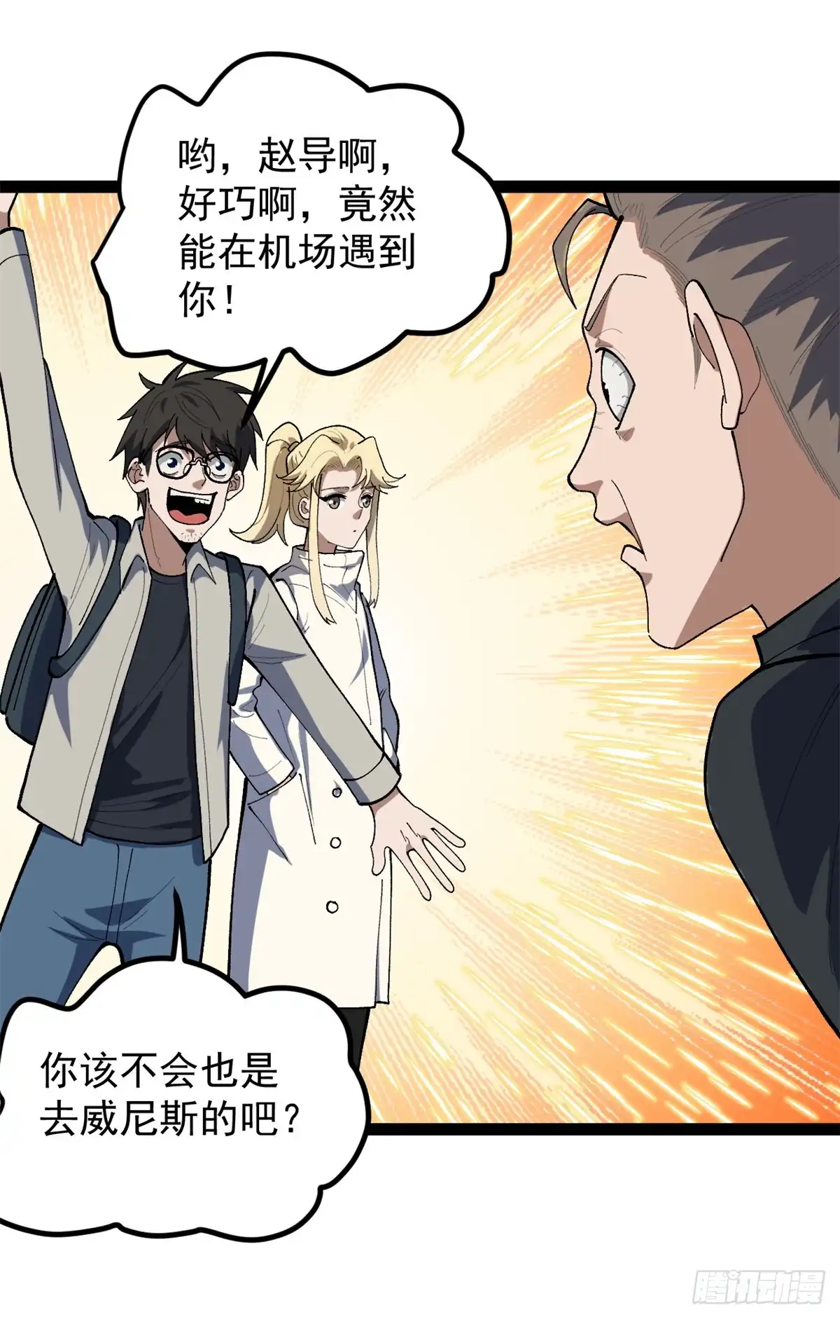 《我只会拍烂片啊》49 前往威尼斯电影节 第9页