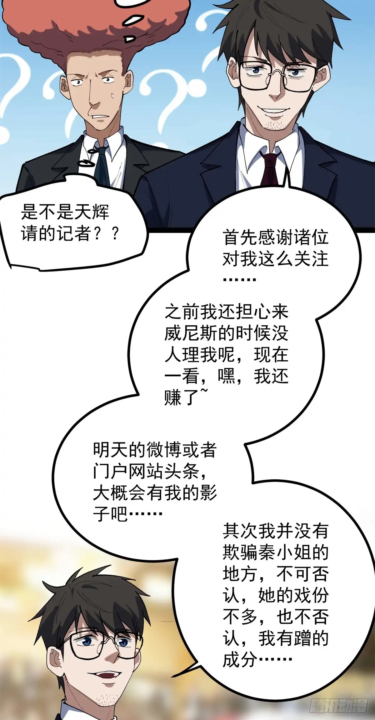《我只会拍烂片啊》49 前往威尼斯电影节 第38页