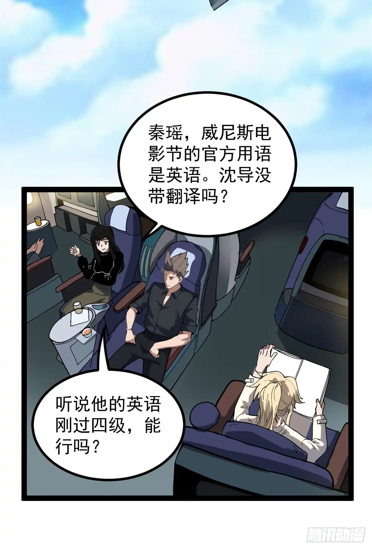 《我只会拍烂片啊》49 前往威尼斯电影节 第12页