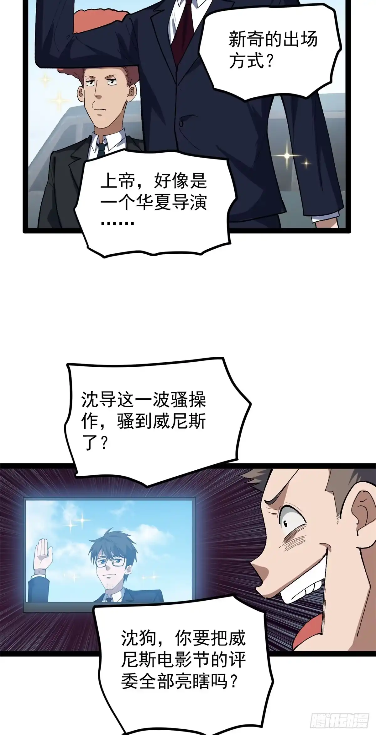 《我只会拍烂片啊》49 前往威尼斯电影节 第34页