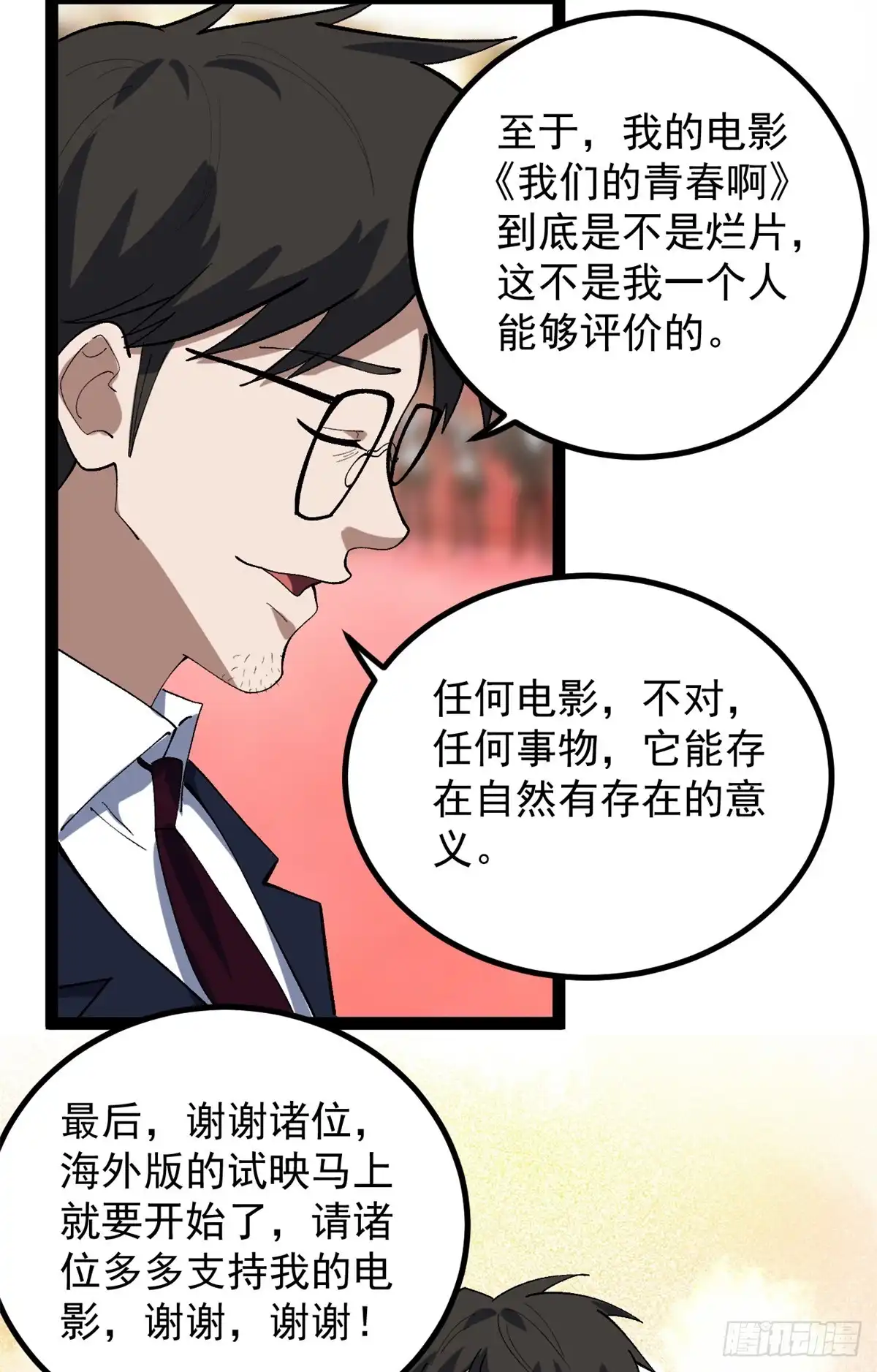 《我只会拍烂片啊》49 前往威尼斯电影节 第40页