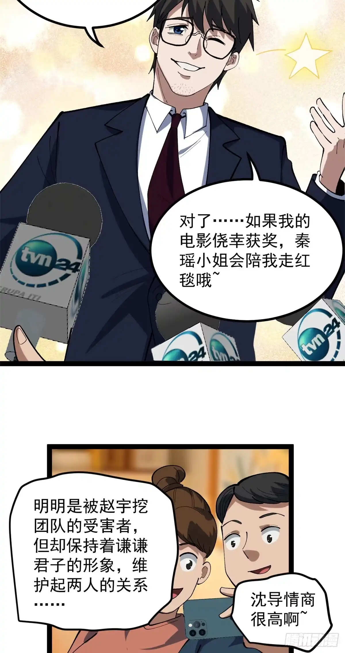 《我只会拍烂片啊》49 前往威尼斯电影节 第41页