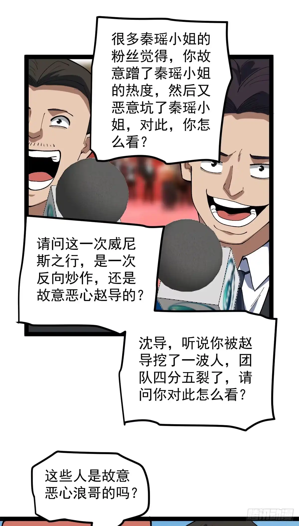 《我只会拍烂片啊》49 前往威尼斯电影节 第37页