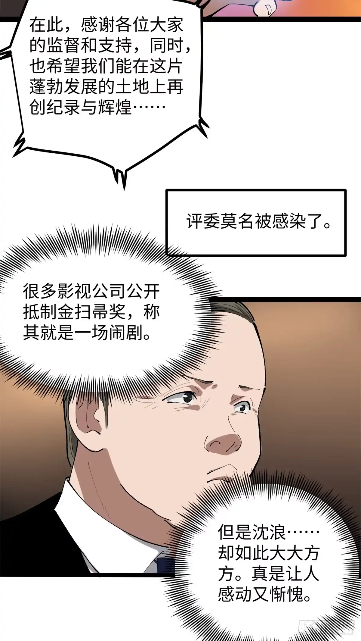 《我只会拍烂片啊》50 烂片奖 第32页