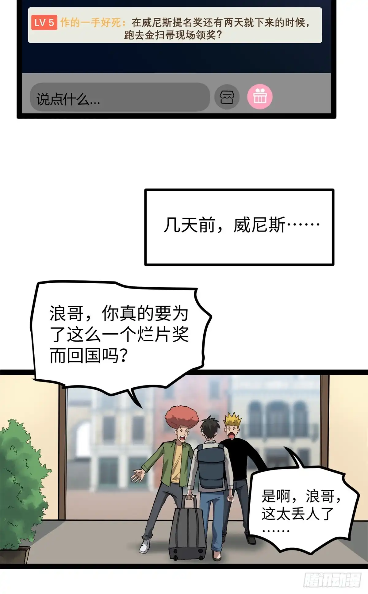 《我只会拍烂片啊》50 烂片奖 第15页