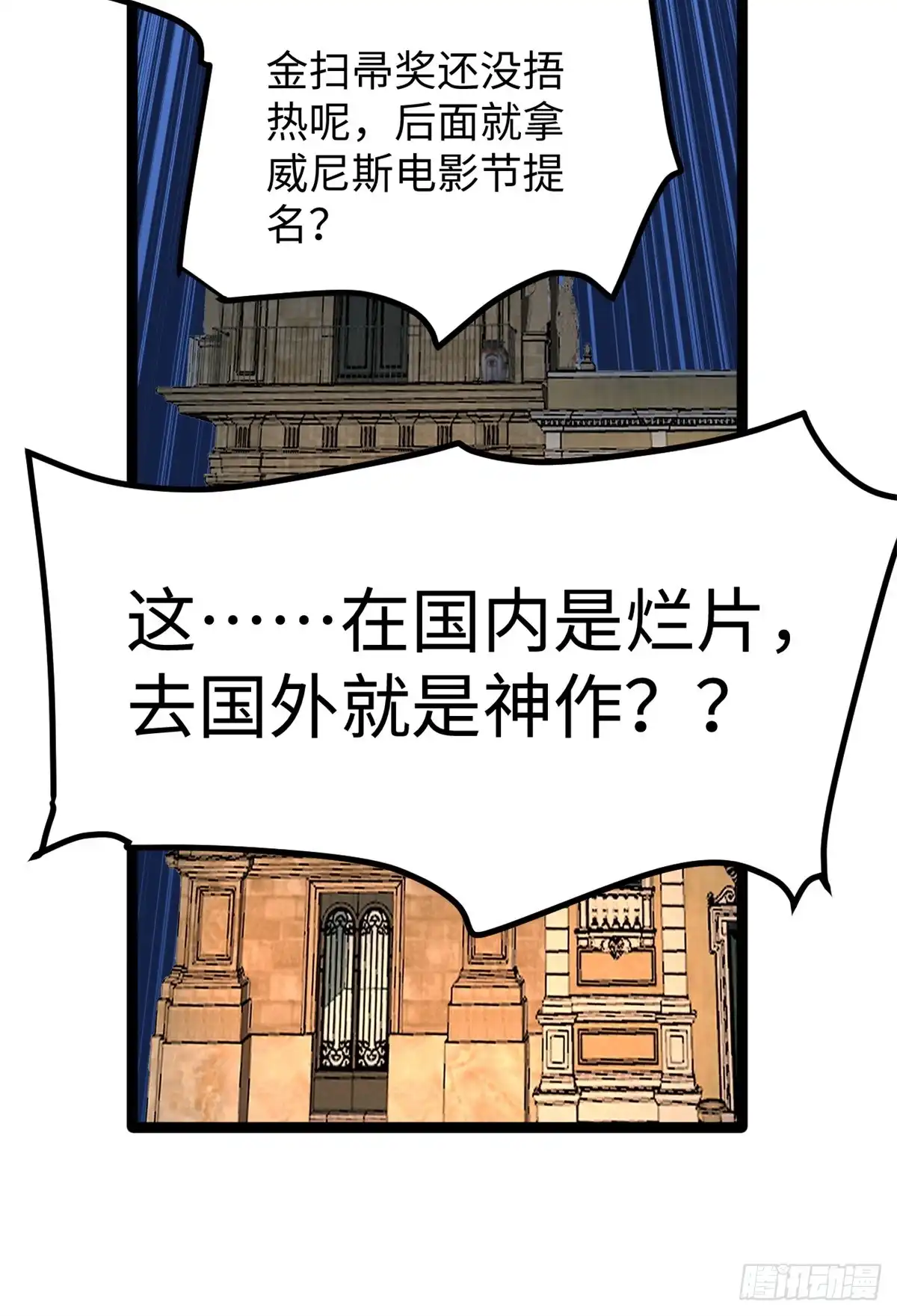 《我只会拍烂片啊》50 烂片奖 第45页