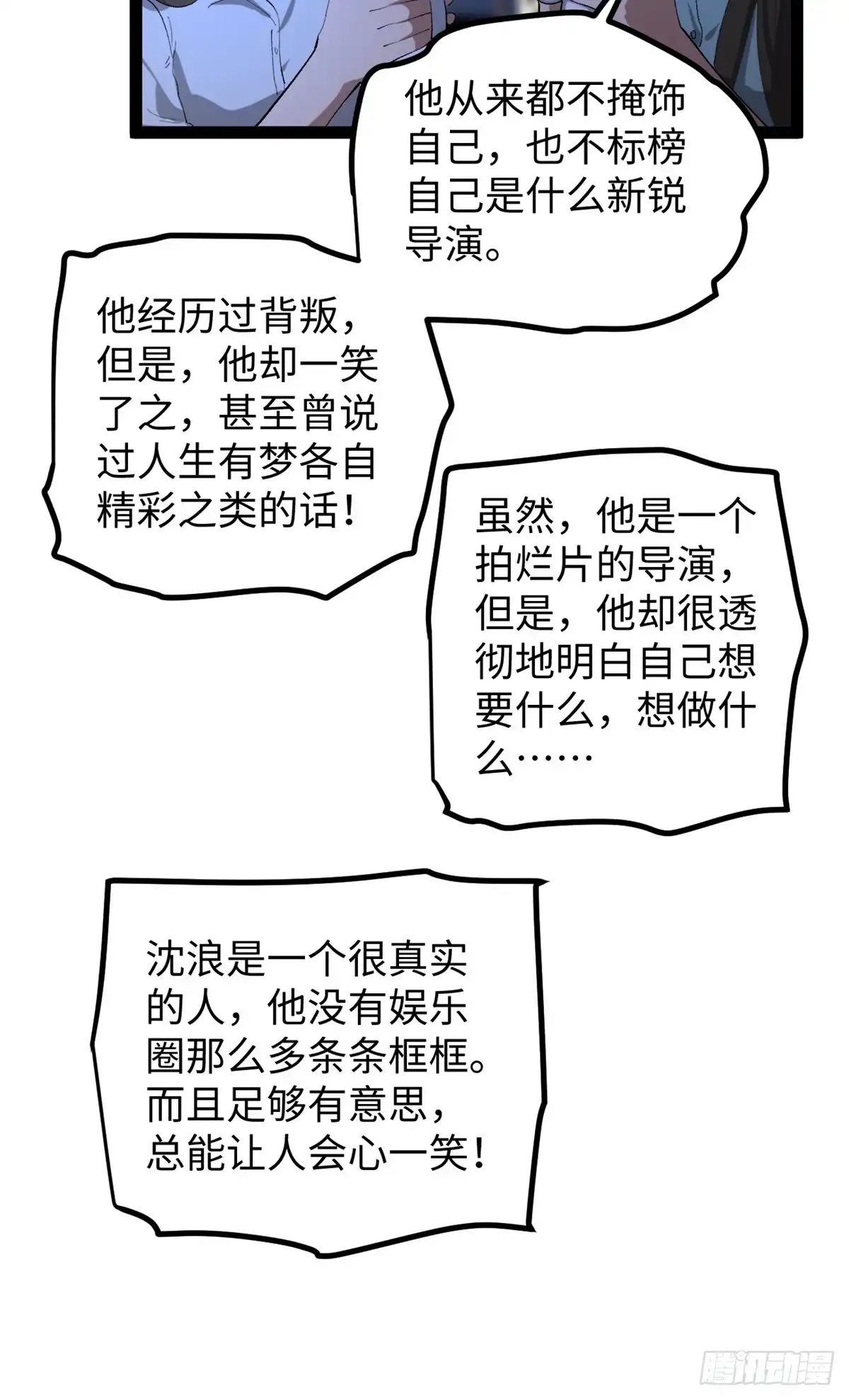 《我只会拍烂片啊》50 烂片奖 第36页