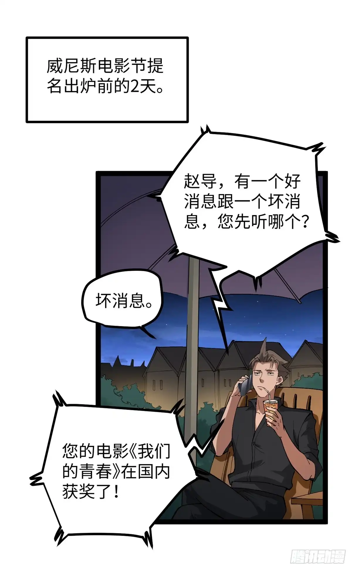 《我只会拍烂片啊》50 烂片奖 第2页