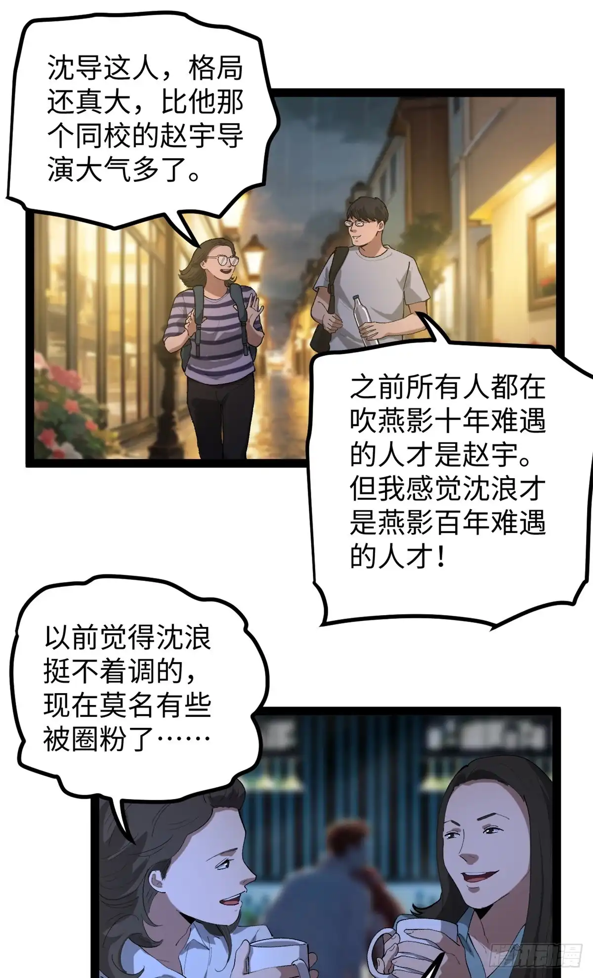 《我只会拍烂片啊》50 烂片奖 第35页