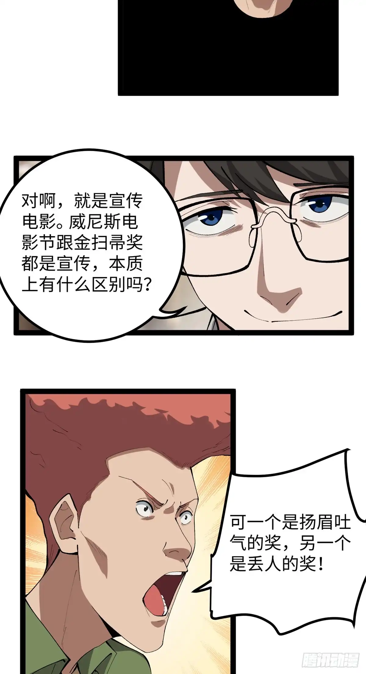 《我只会拍烂片啊》50 烂片奖 第17页