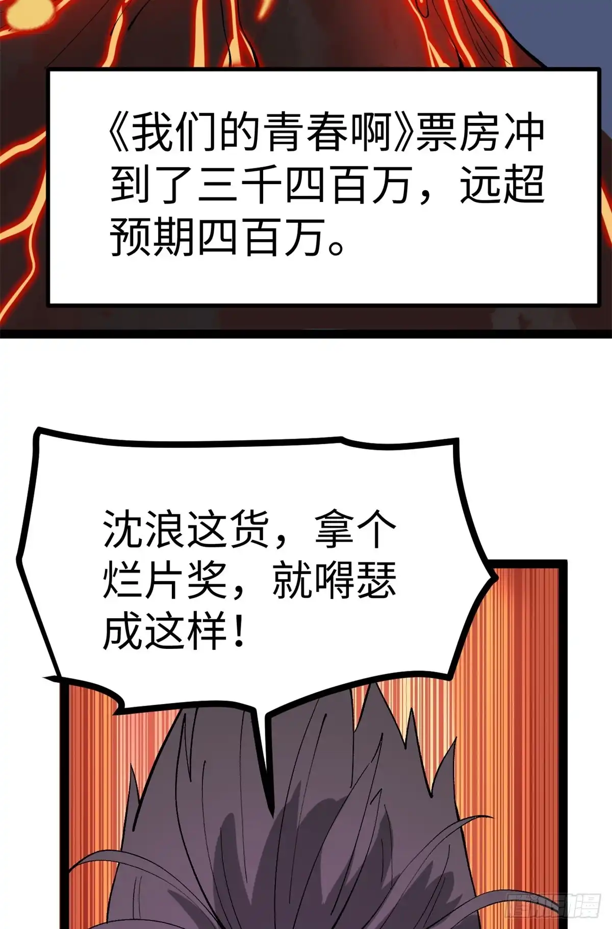 《我只会拍烂片啊》50 烂片奖 第38页