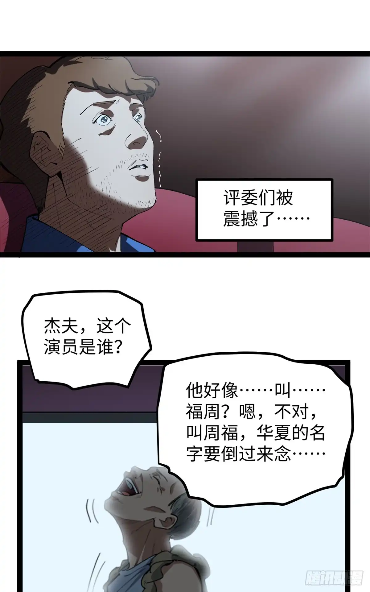 《我只会拍烂片啊》51 电影节上的恶作剧 第5页