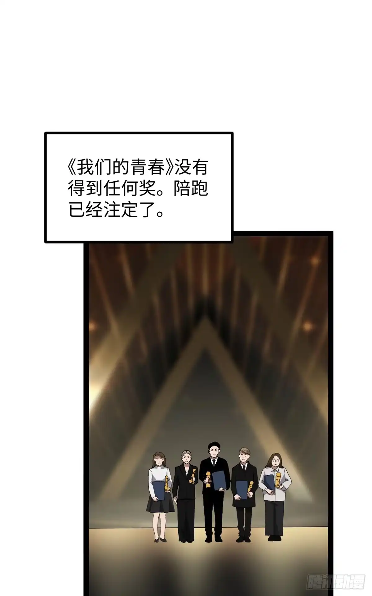 《我只会拍烂片啊》51 电影节上的恶作剧 第37页
