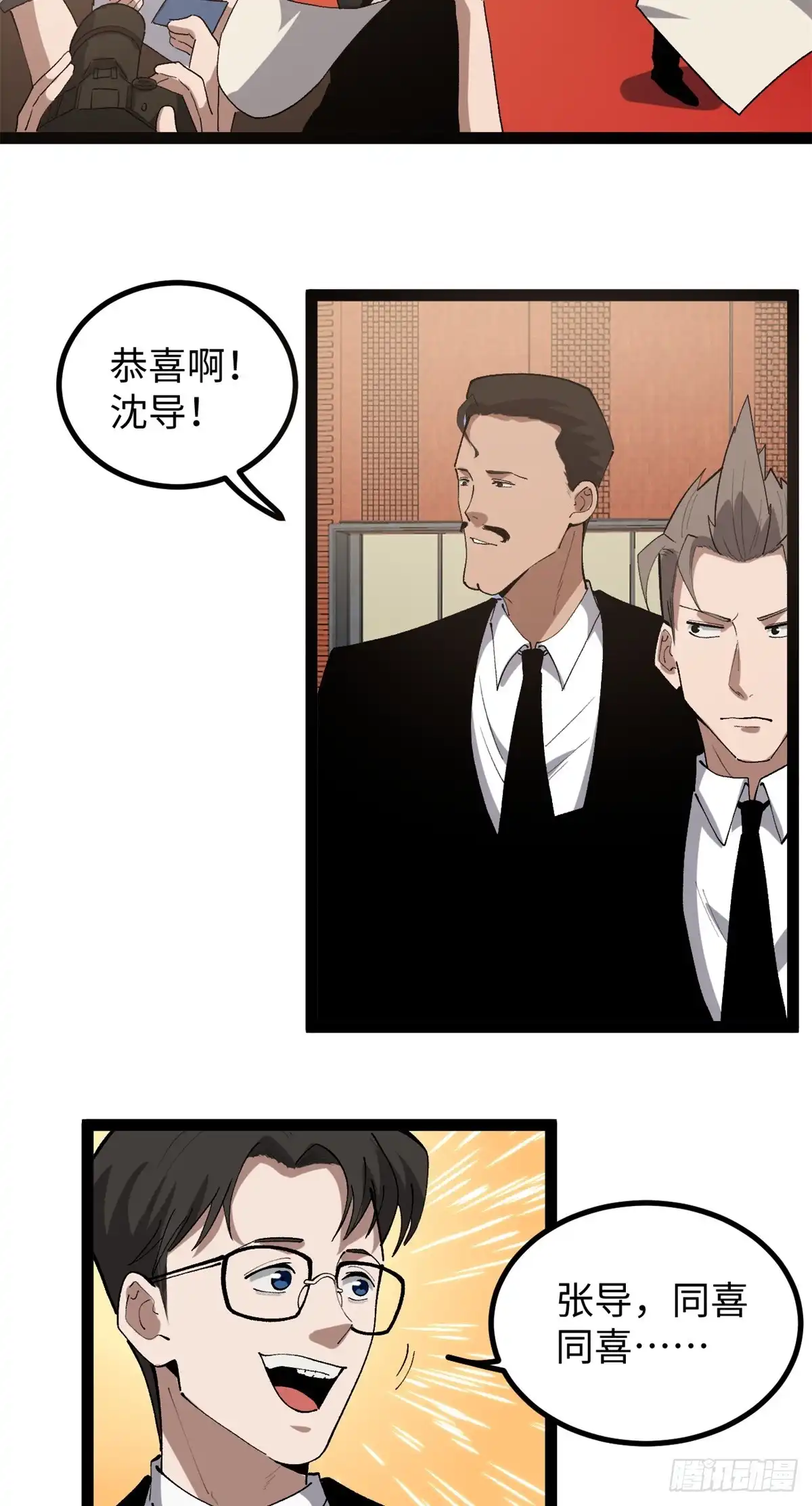 《我只会拍烂片啊》51 电影节上的恶作剧 第12页