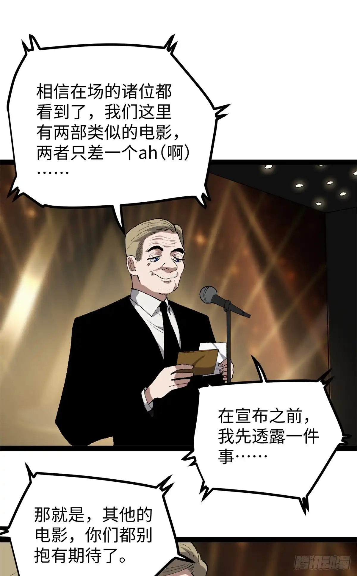 《我只会拍烂片啊》51 电影节上的恶作剧 第17页