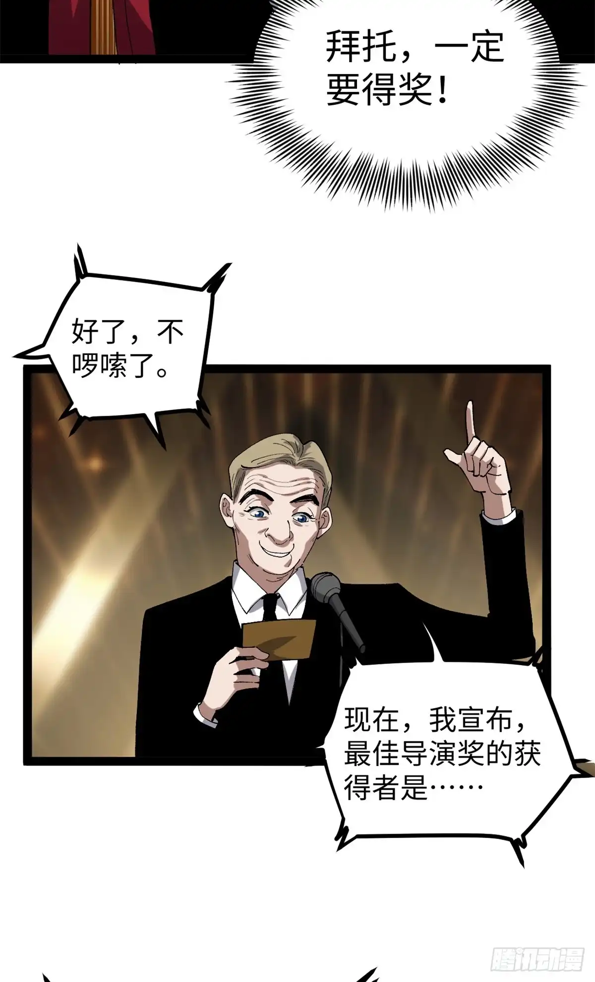 《我只会拍烂片啊》51 电影节上的恶作剧 第20页