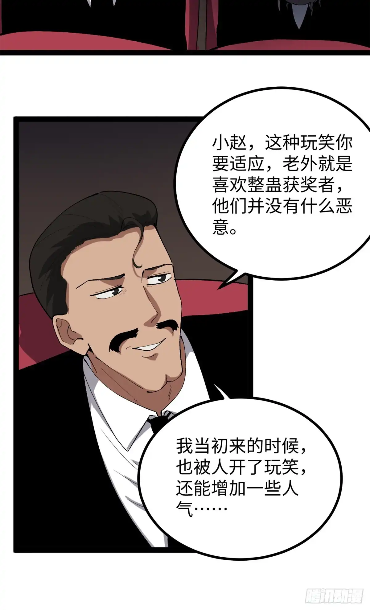 《我只会拍烂片啊》51 电影节上的恶作剧 第34页