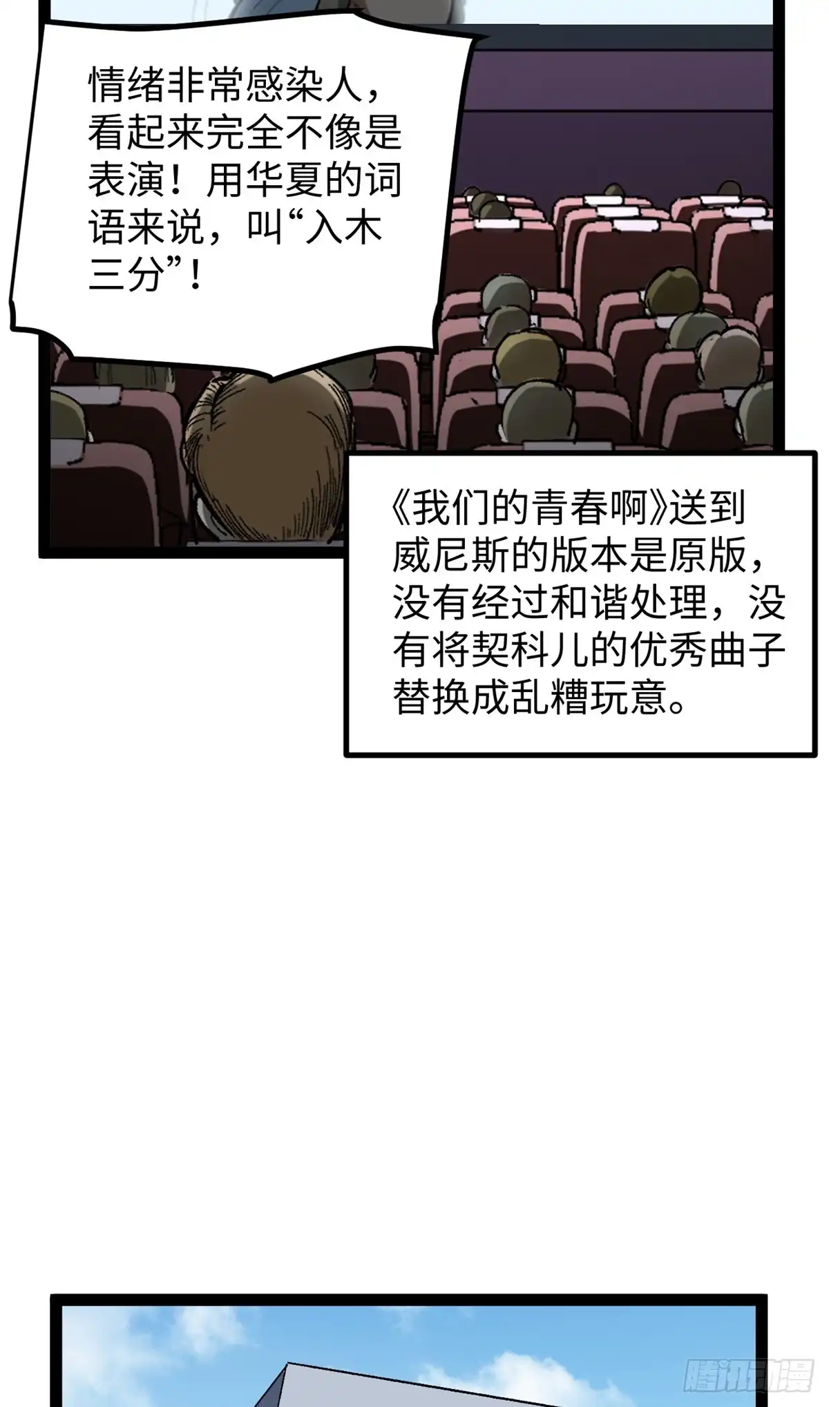 《我只会拍烂片啊》51 电影节上的恶作剧 第6页