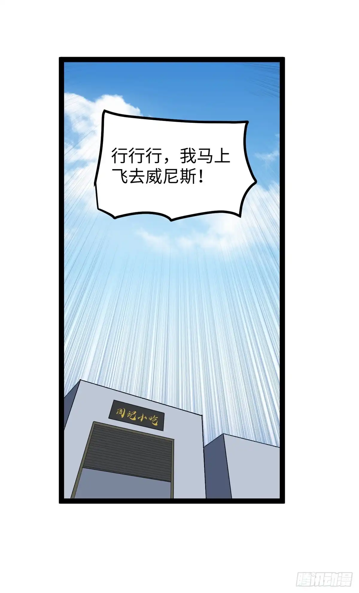 《我只会拍烂片啊》51 电影节上的恶作剧 第10页