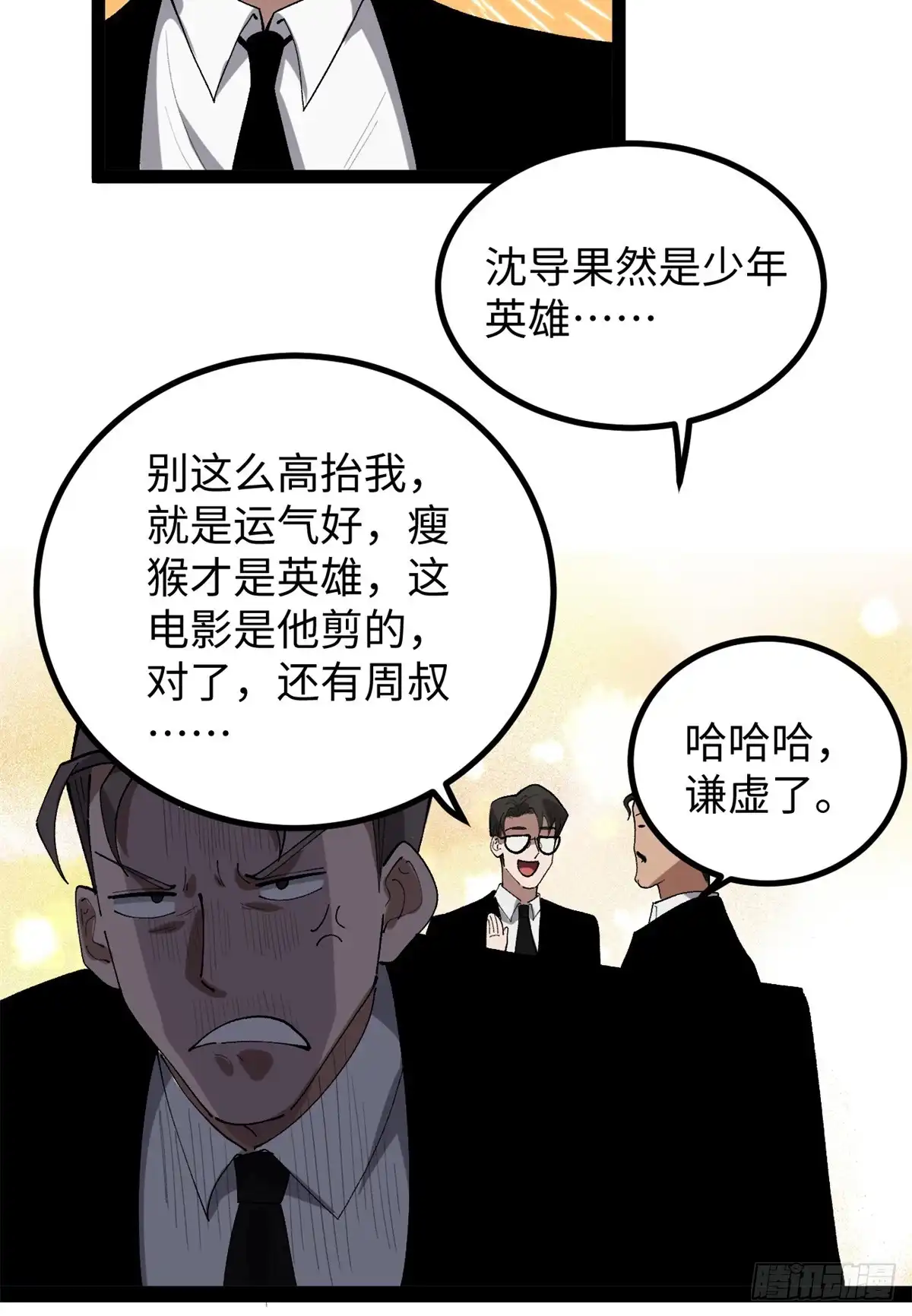 《我只会拍烂片啊》51 电影节上的恶作剧 第13页