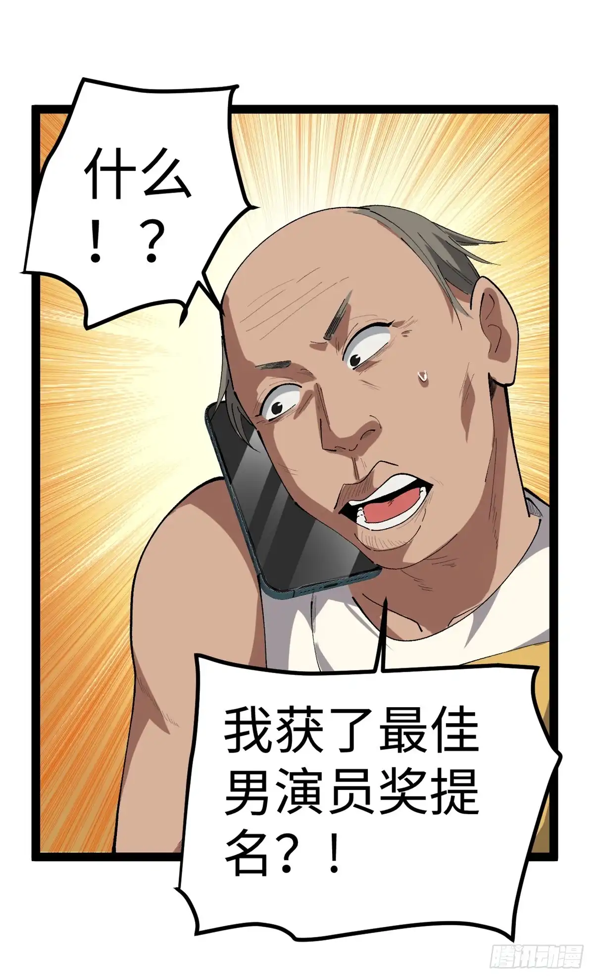 《我只会拍烂片啊》51 电影节上的恶作剧 第9页