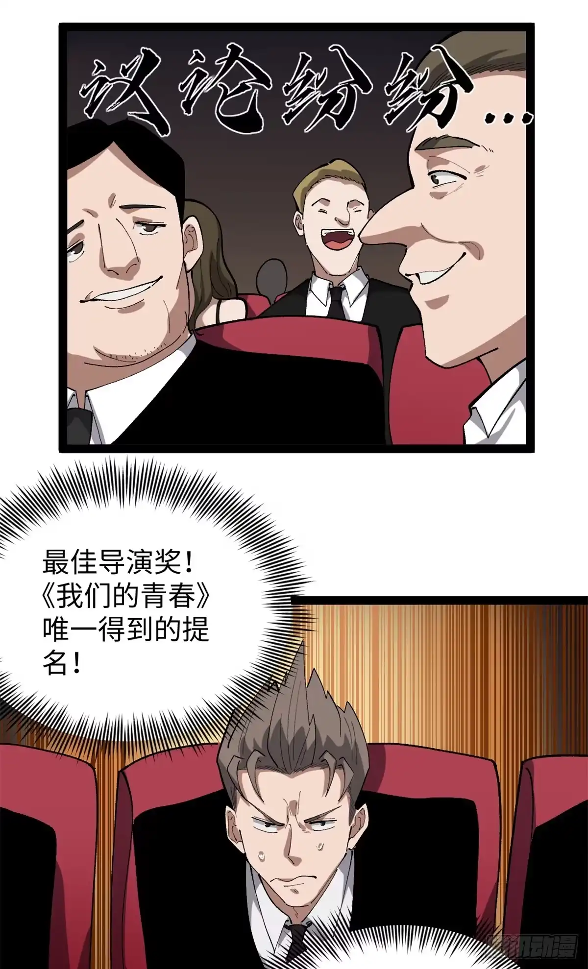 《我只会拍烂片啊》51 电影节上的恶作剧 第19页
