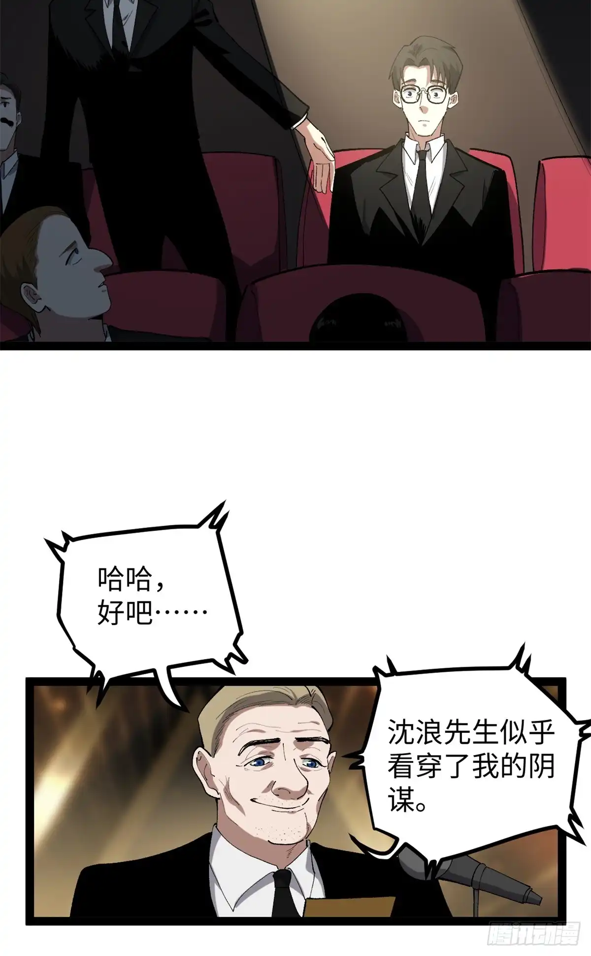 《我只会拍烂片啊》51 电影节上的恶作剧 第29页