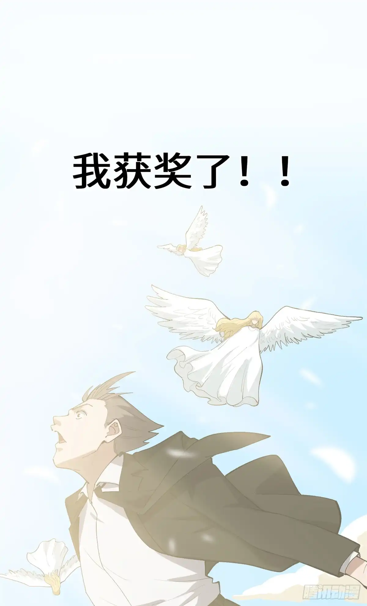 《我只会拍烂片啊》51 电影节上的恶作剧 第23页