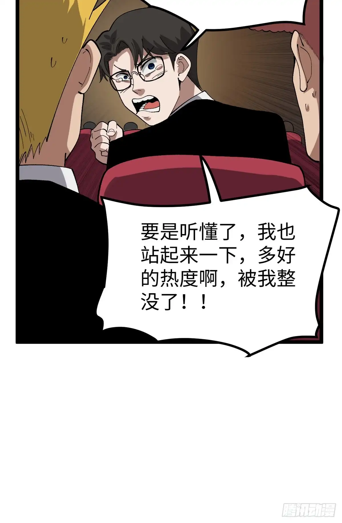 《我只会拍烂片啊》51 电影节上的恶作剧 第43页