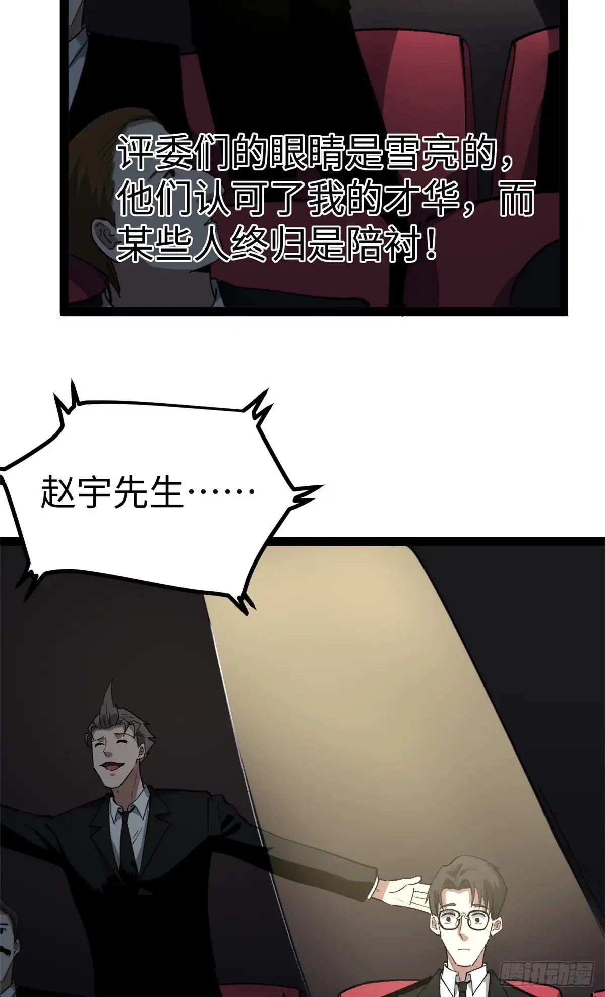 《我只会拍烂片啊》51 电影节上的恶作剧 第26页