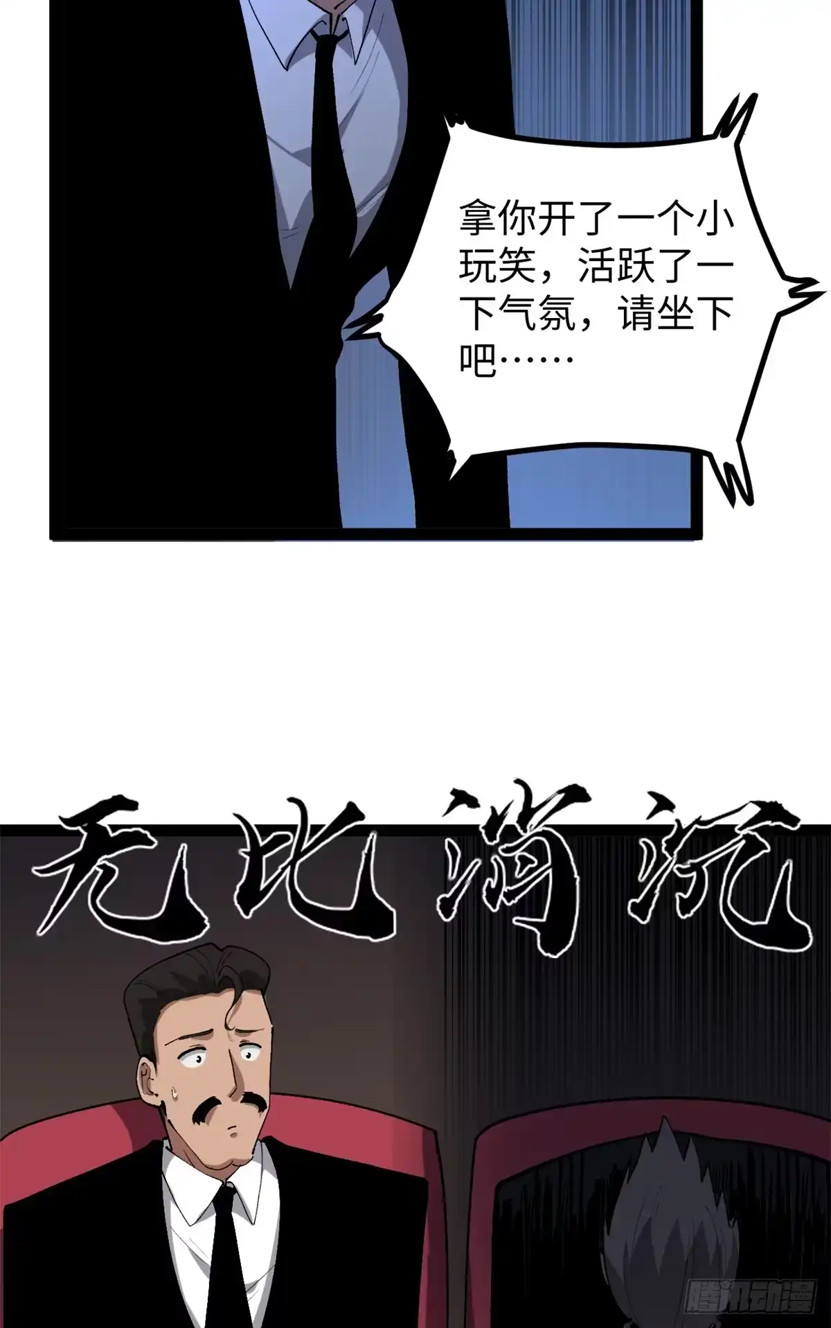 《我只会拍烂片啊》51 电影节上的恶作剧 第33页