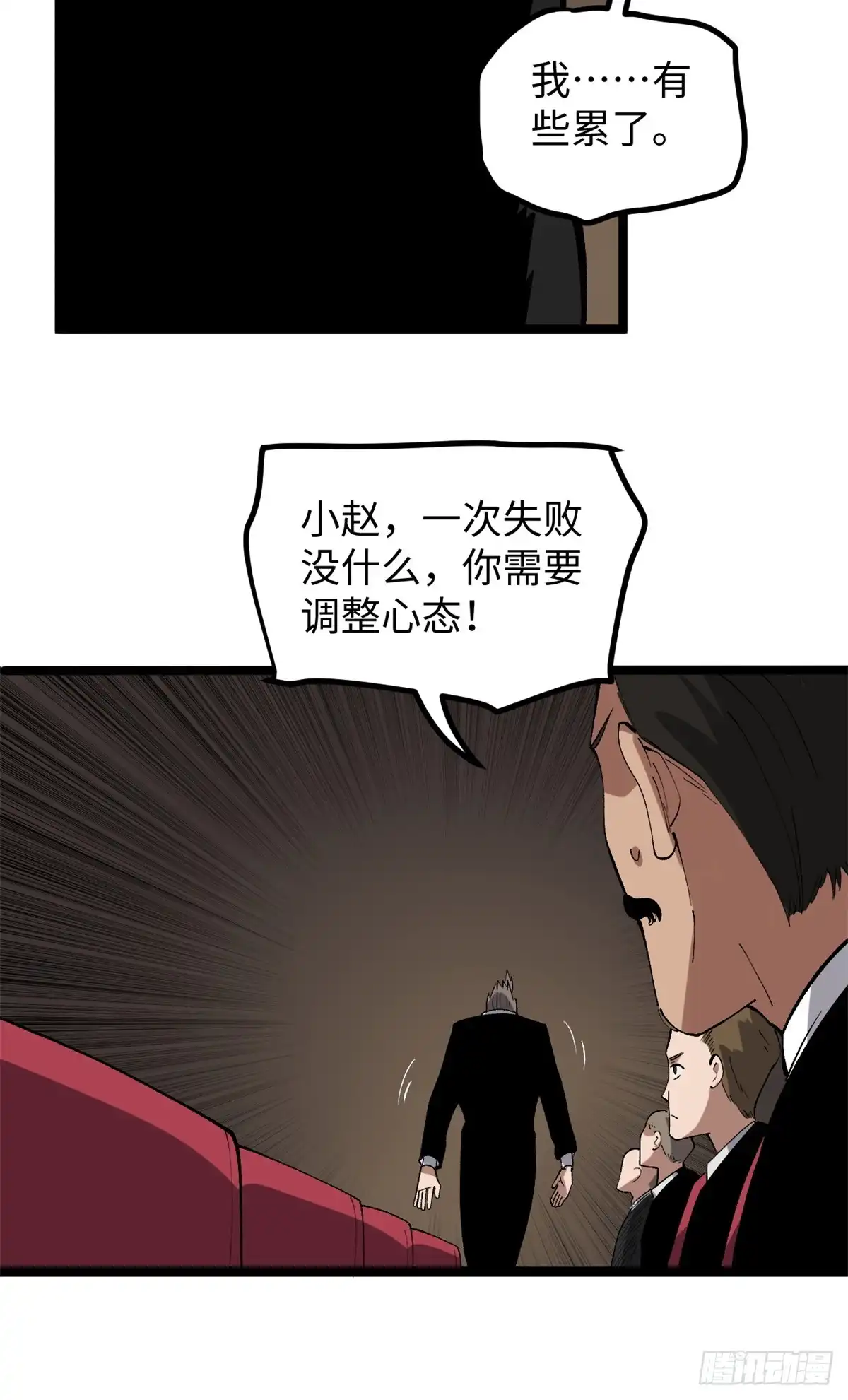 《我只会拍烂片啊》51 电影节上的恶作剧 第40页