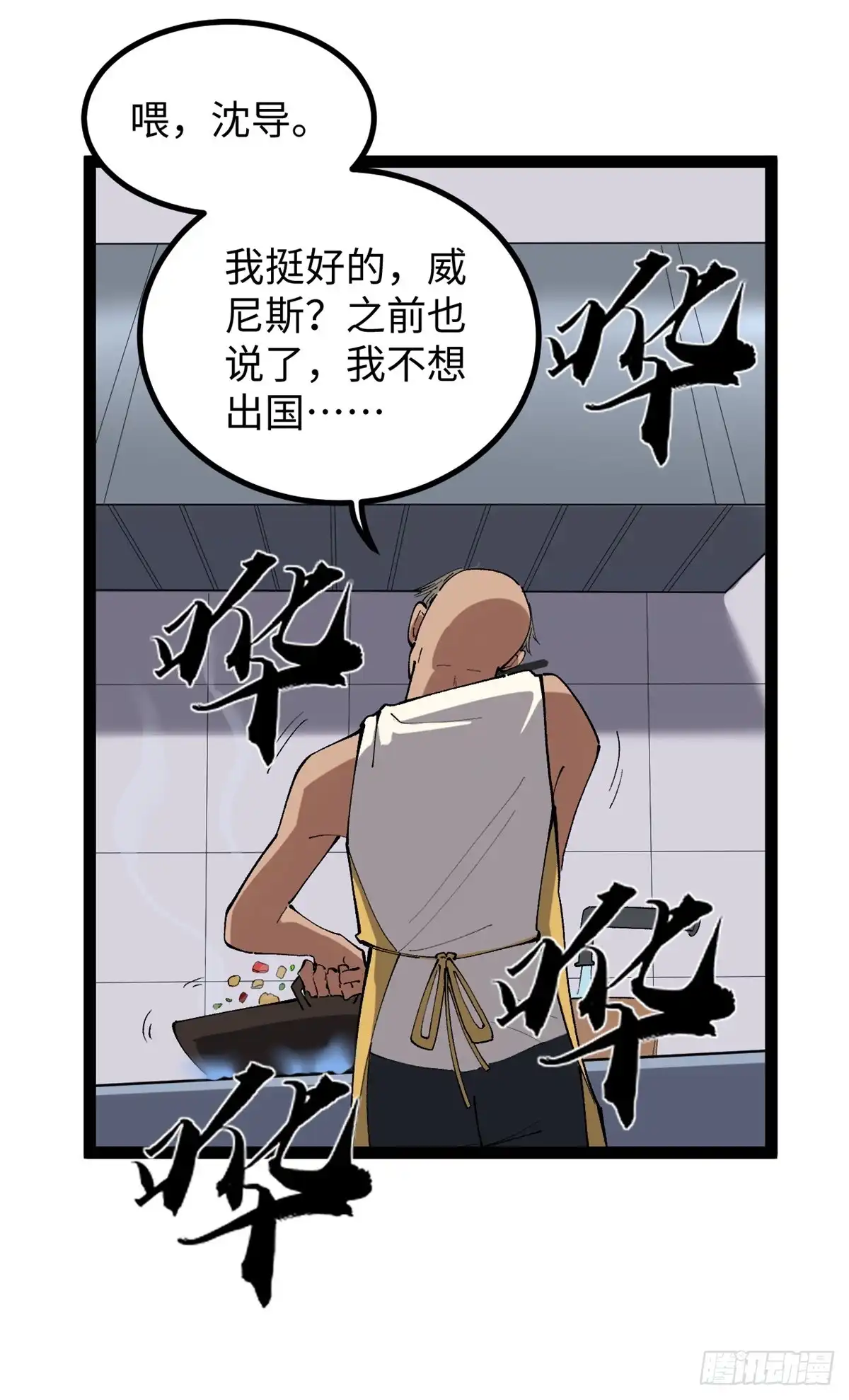 《我只会拍烂片啊》51 电影节上的恶作剧 第8页