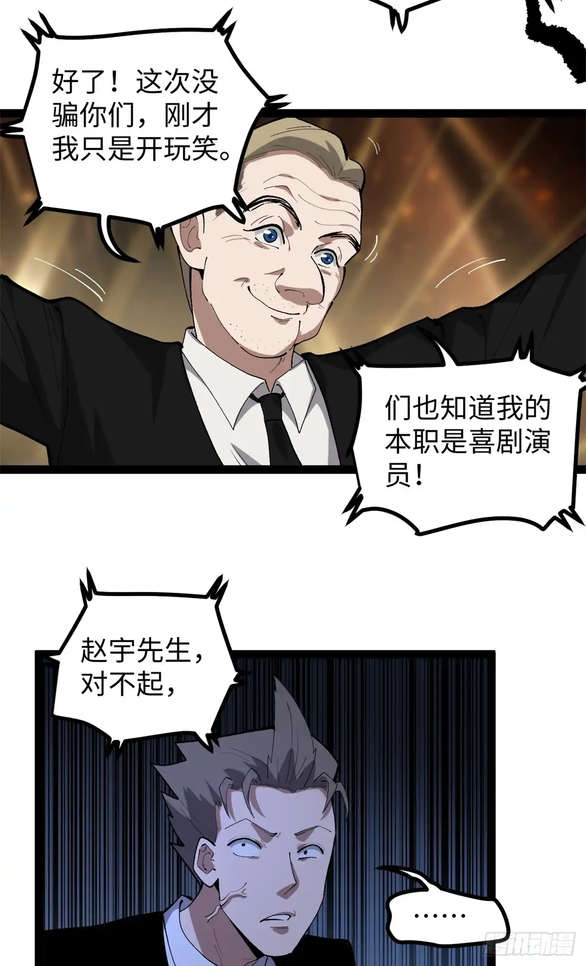 《我只会拍烂片啊》51 电影节上的恶作剧 第32页