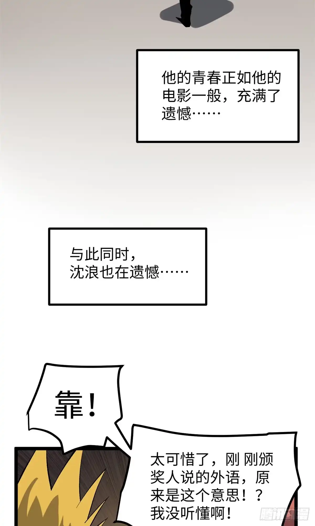《我只会拍烂片啊》51 电影节上的恶作剧 第42页