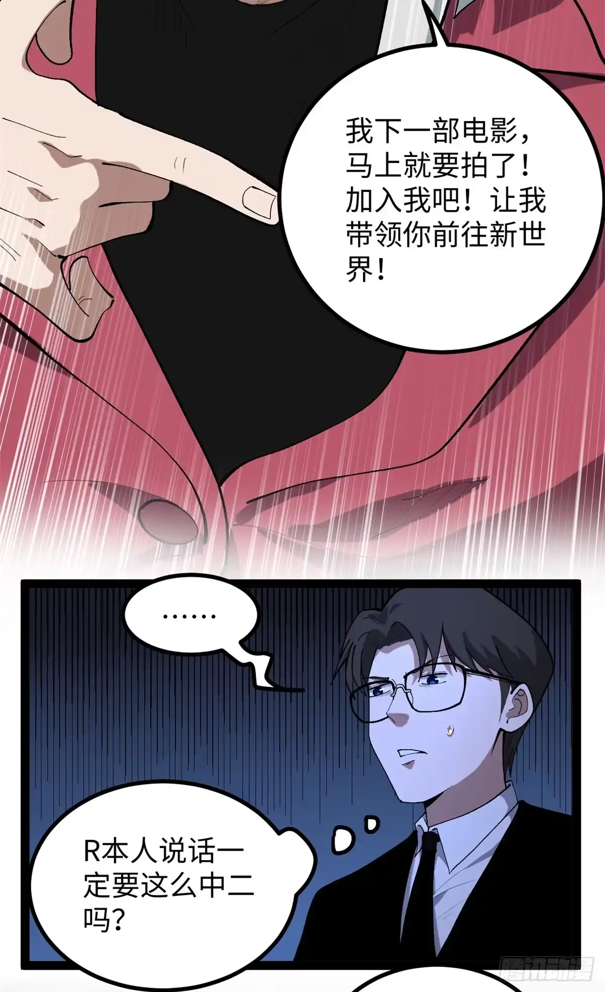 《我只会拍烂片啊》52 日本导演来挖角 第39页