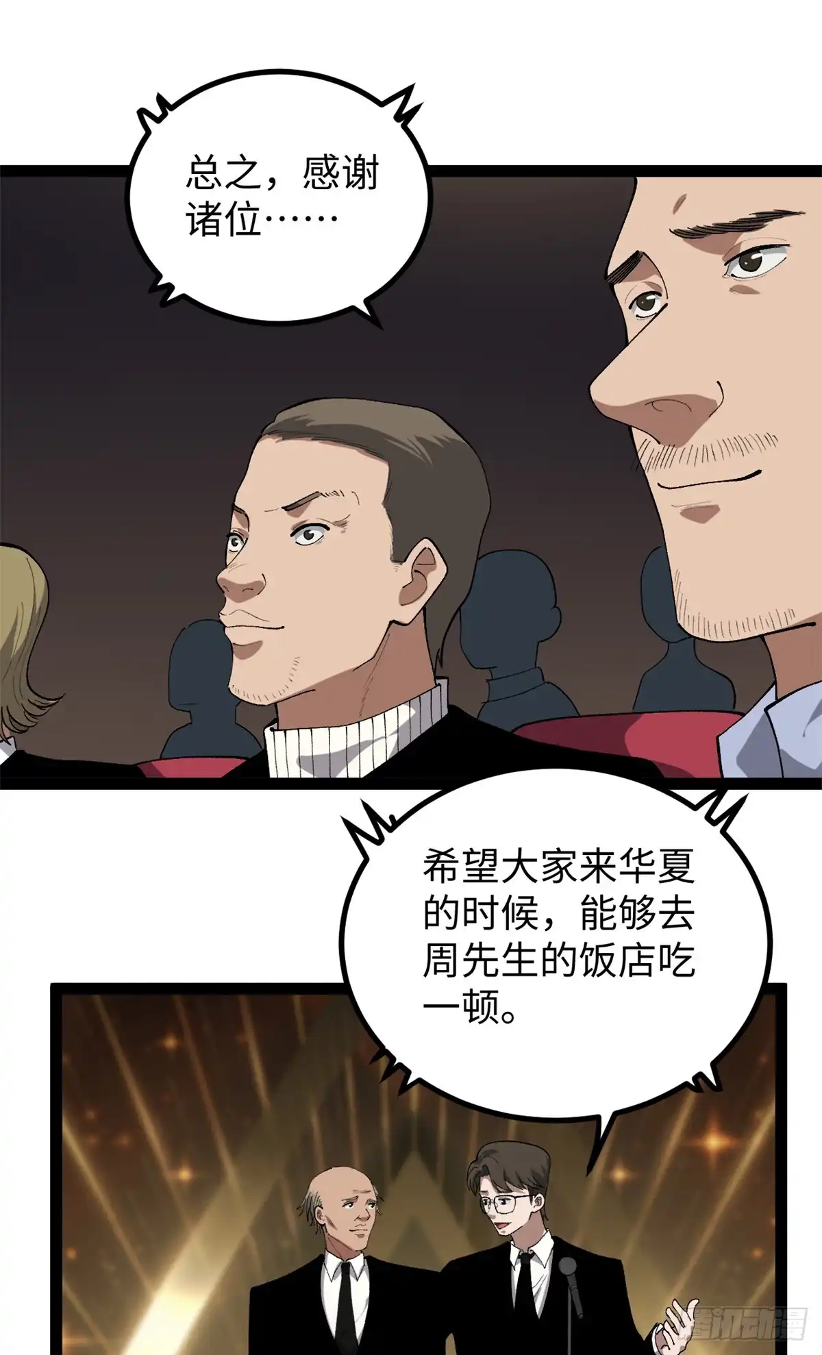 《我只会拍烂片啊》52 日本导演来挖角 第15页
