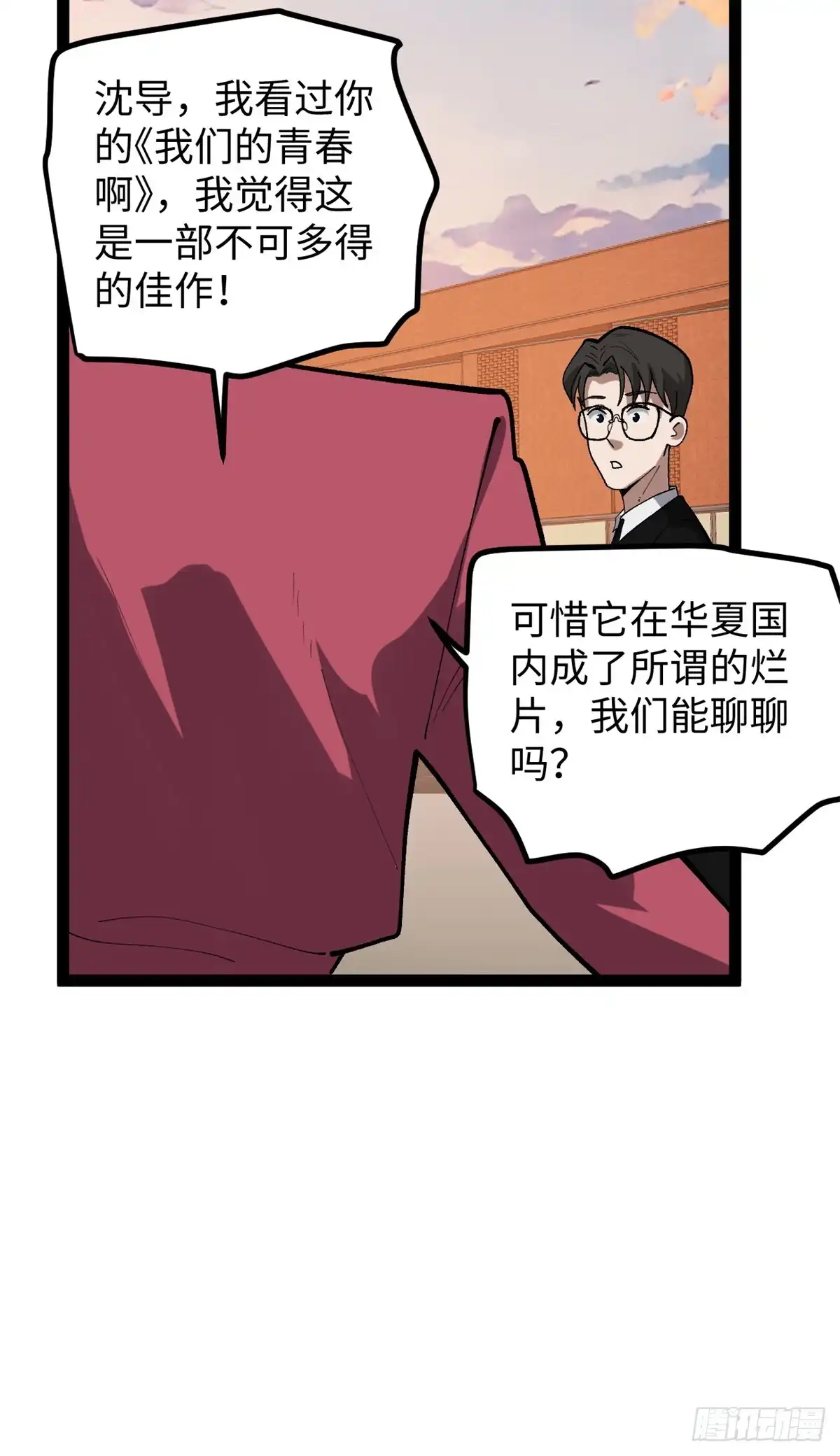 《我只会拍烂片啊》52 日本导演来挖角 第22页
