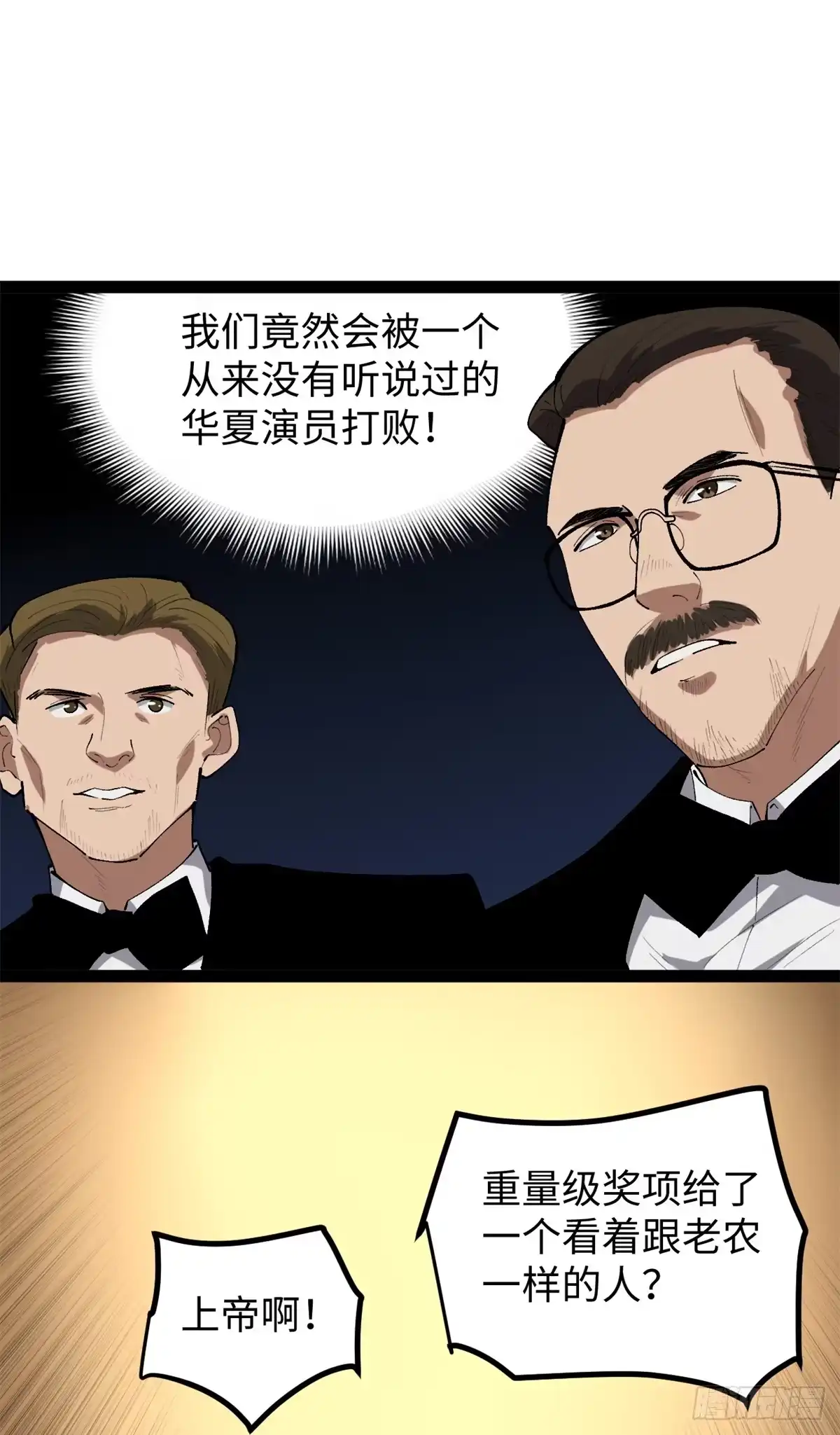 《我只会拍烂片啊》52 日本导演来挖角 第7页