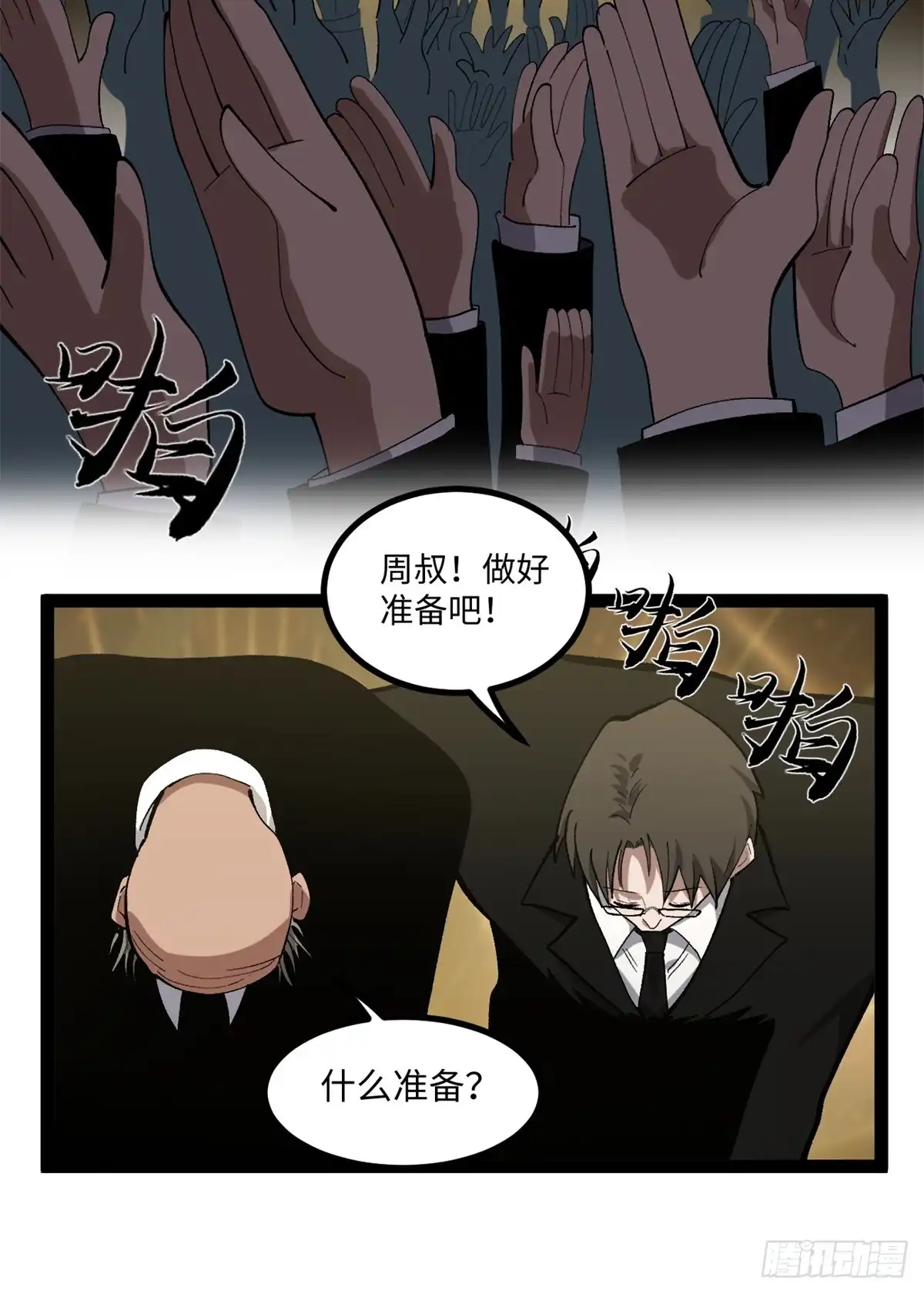 《我只会拍烂片啊》52 日本导演来挖角 第19页