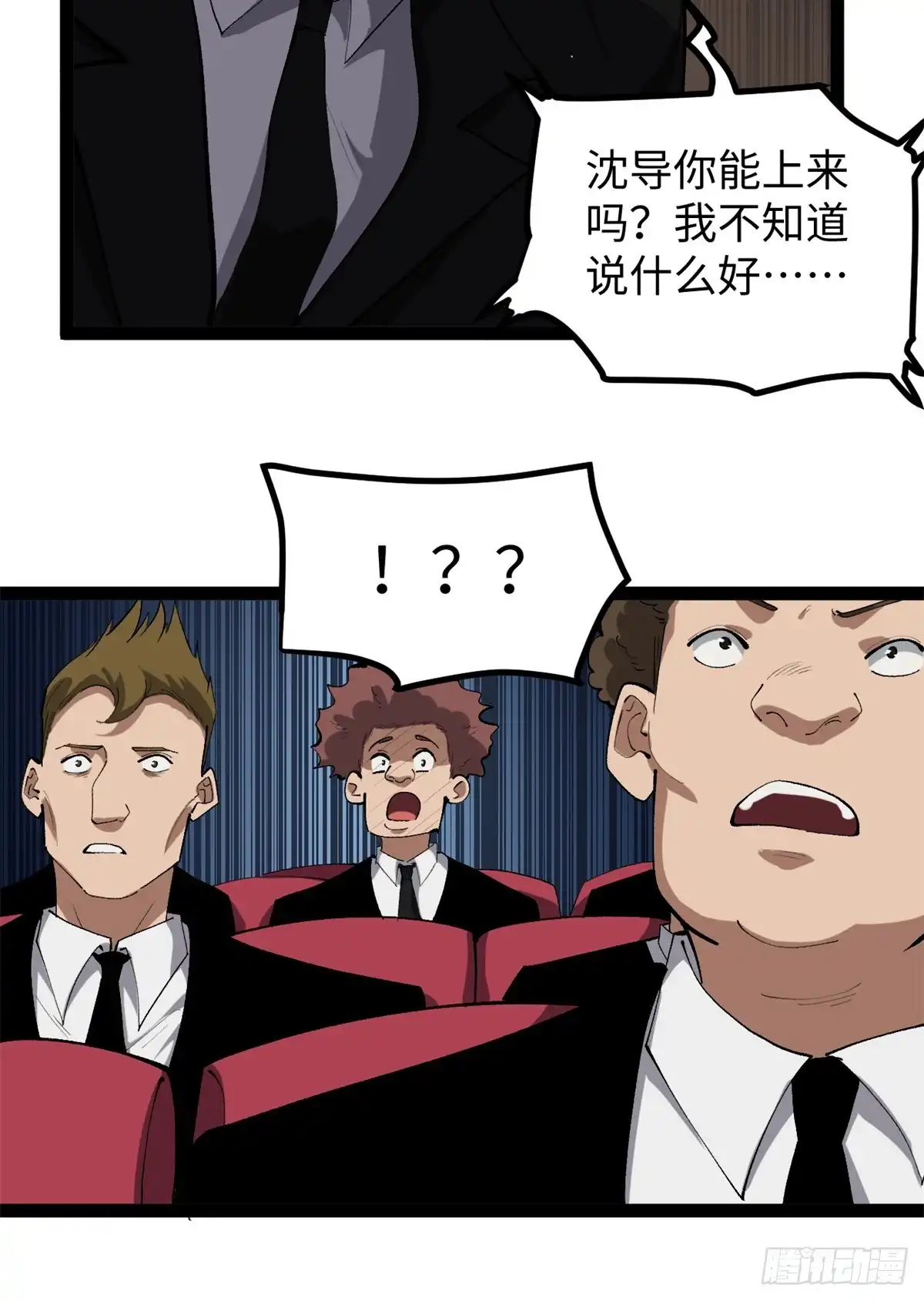 《我只会拍烂片啊》52 日本导演来挖角 第12页