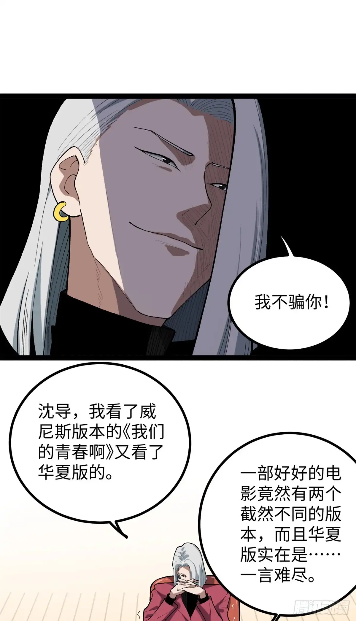 《我只会拍烂片啊》52 日本导演来挖角 第27页
