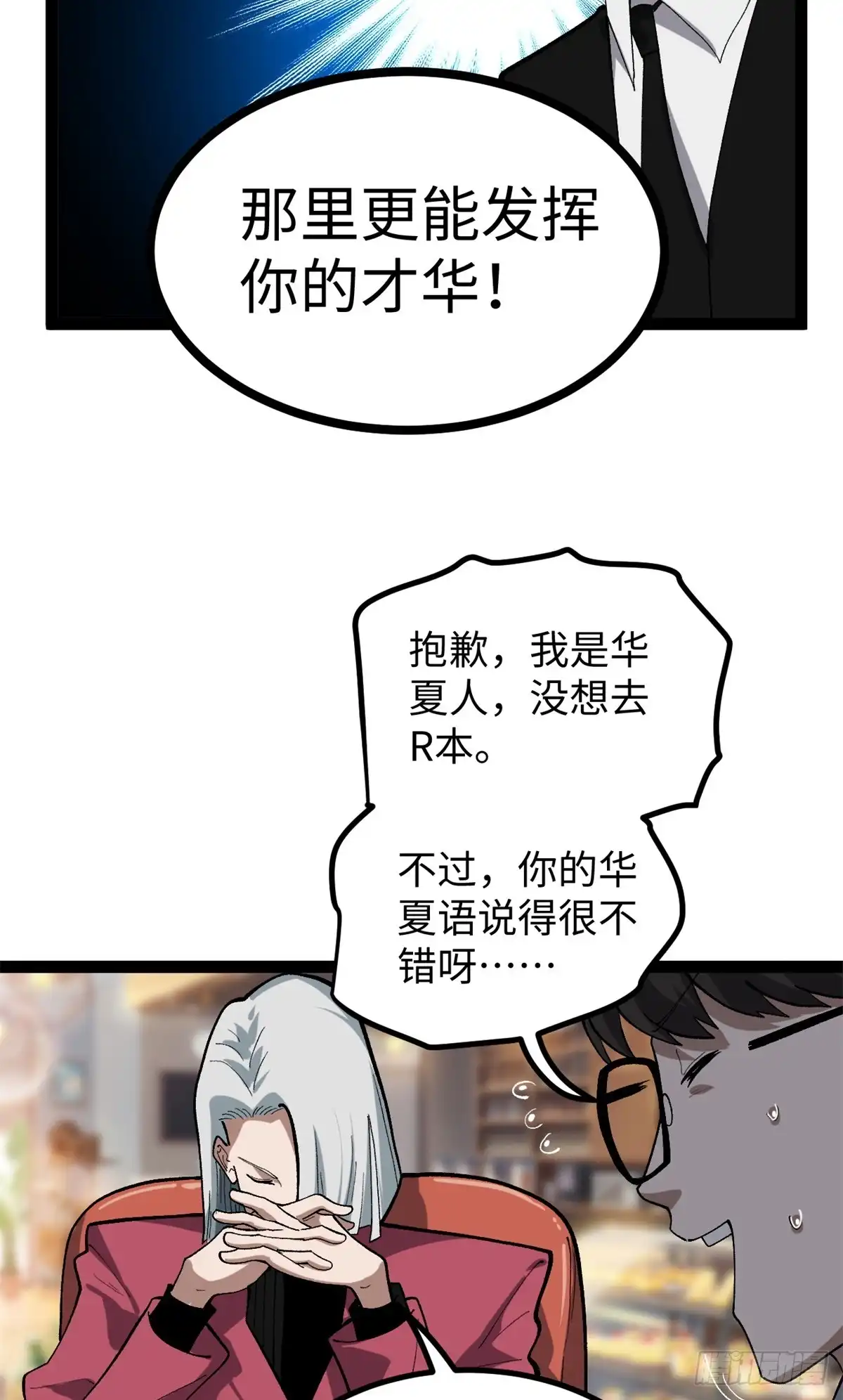 《我只会拍烂片啊》52 日本导演来挖角 第29页
