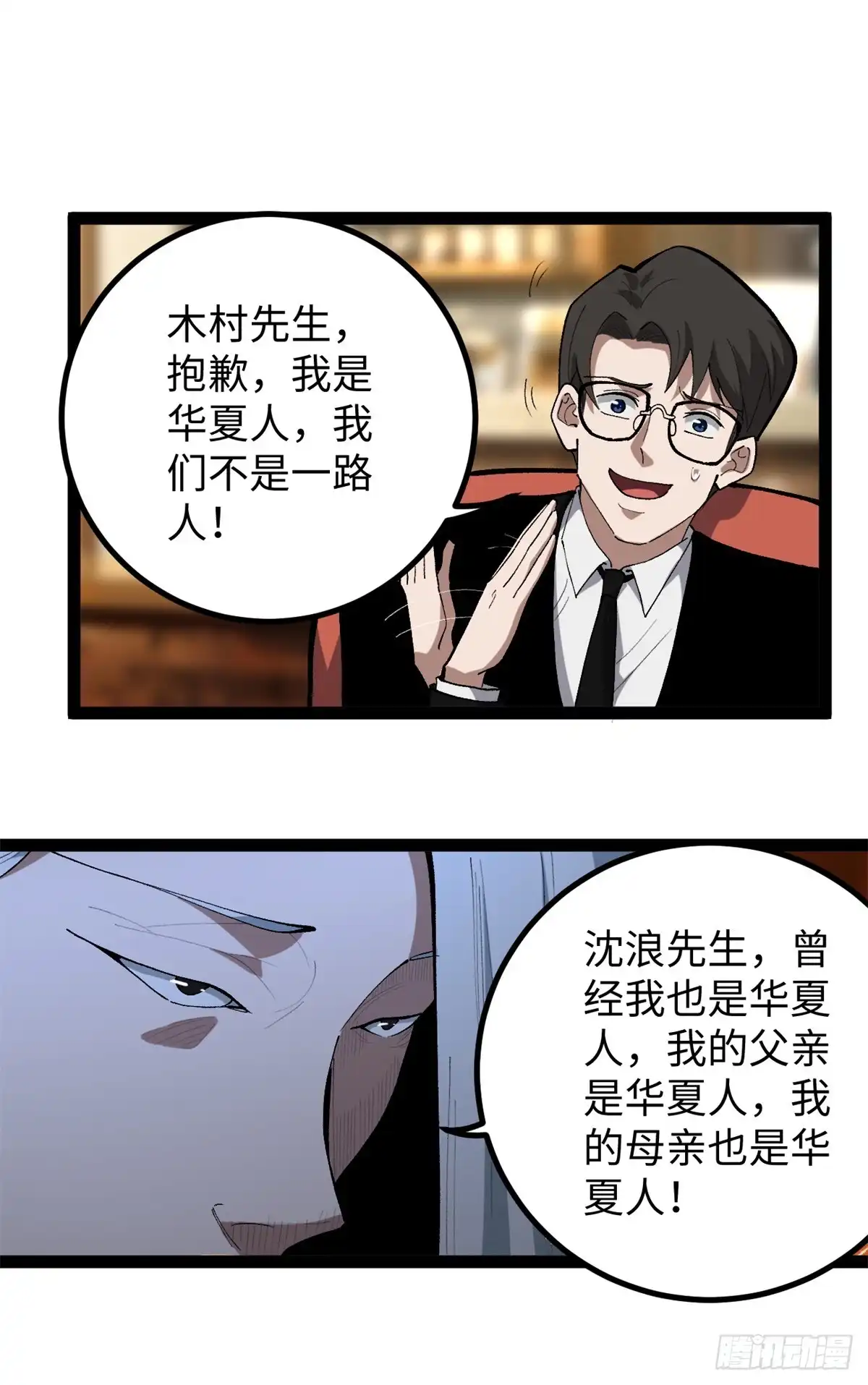《我只会拍烂片啊》52 日本导演来挖角 第34页
