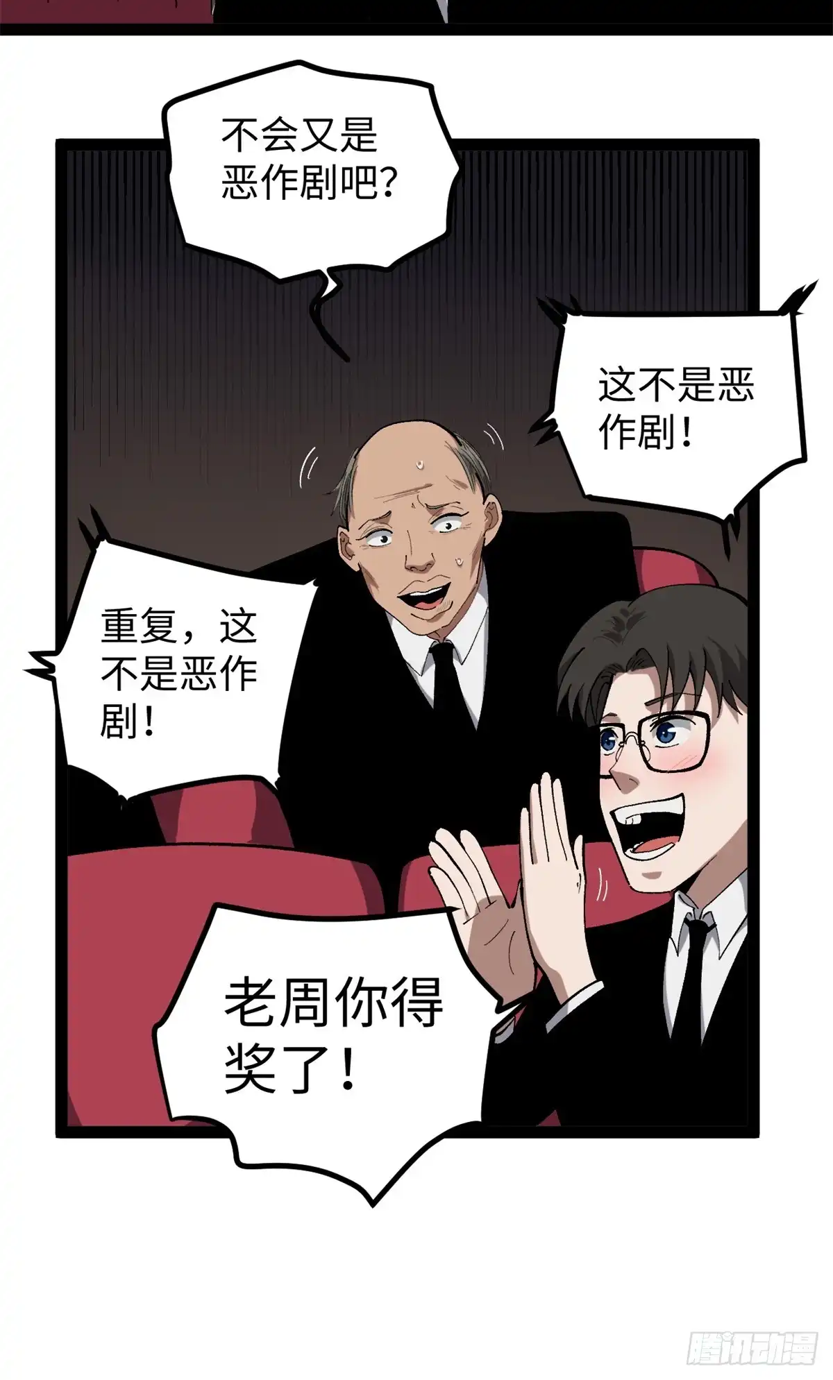 《我只会拍烂片啊》52 日本导演来挖角 第6页