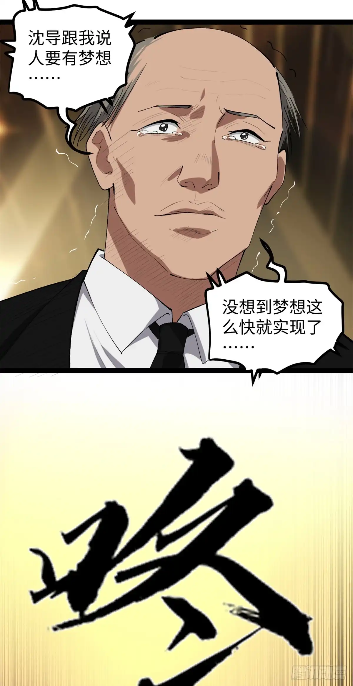 《我只会拍烂片啊》52 日本导演来挖角 第10页