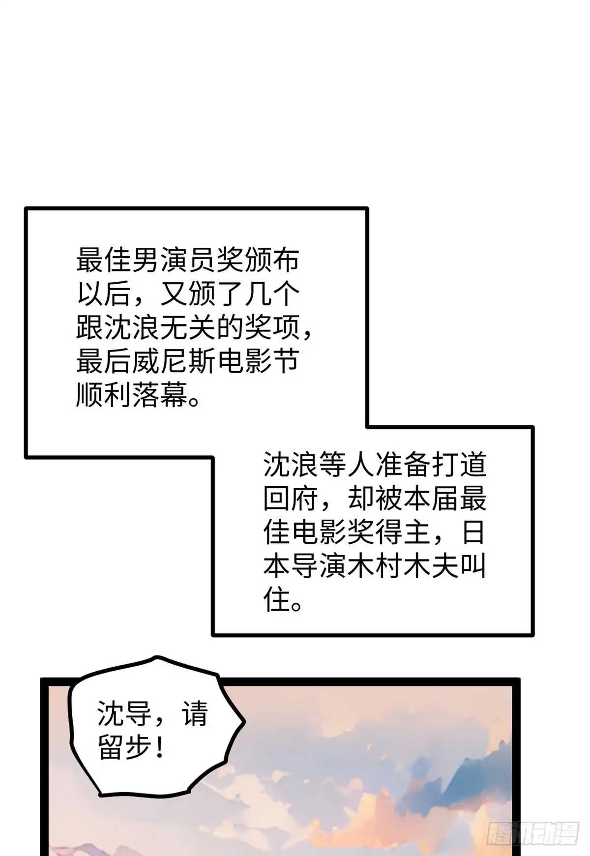 《我只会拍烂片啊》52 日本导演来挖角 第21页